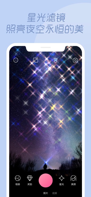 闪闪相机安卓版中文版