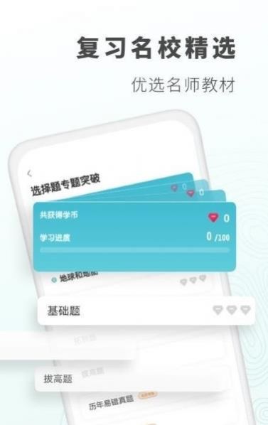 初中地理背诵APP截图