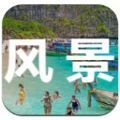 千亿像素看中国app