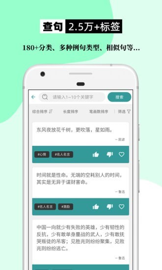 组词造句大全APP截图