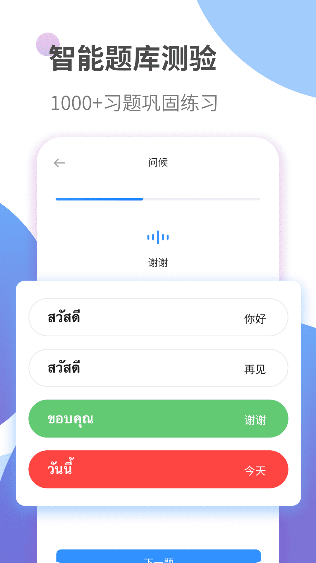 泰语学习APP截图