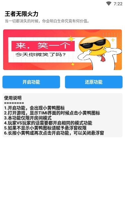 王者无限火力之觉醒之战APP截图