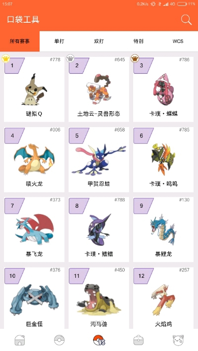 口袋图鉴pokedex2021