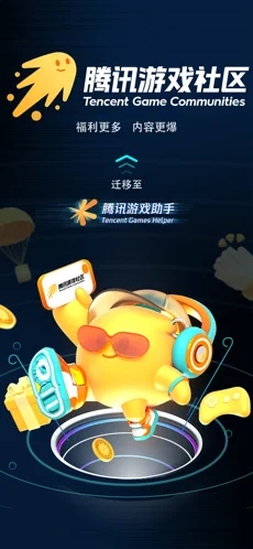 腾讯游戏助手手机版APP截图