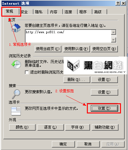 IE8浏览器无法在新选项卡中打开网页的解决方法