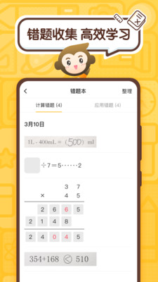 小猿口算辅导APP截图