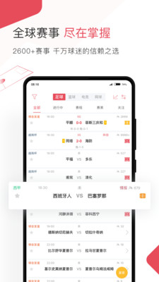 雷速体育手机版APP截图