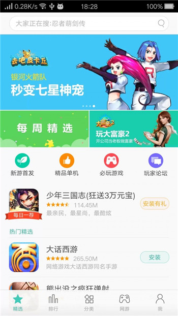 oppo游戏中心最新版APP截图