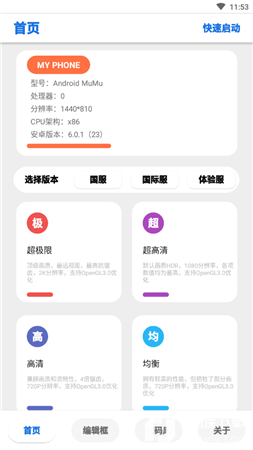 lumnytool画质助手4.2.0