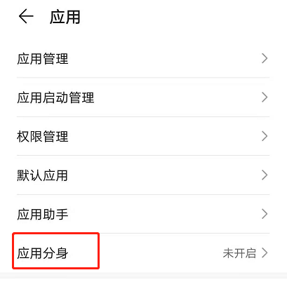 荣耀50Pro怎样设置应用分身?荣耀50Pro设置应用分身内容分享截图