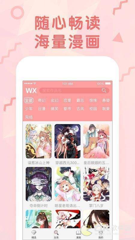 52丫丫漫画APP截图