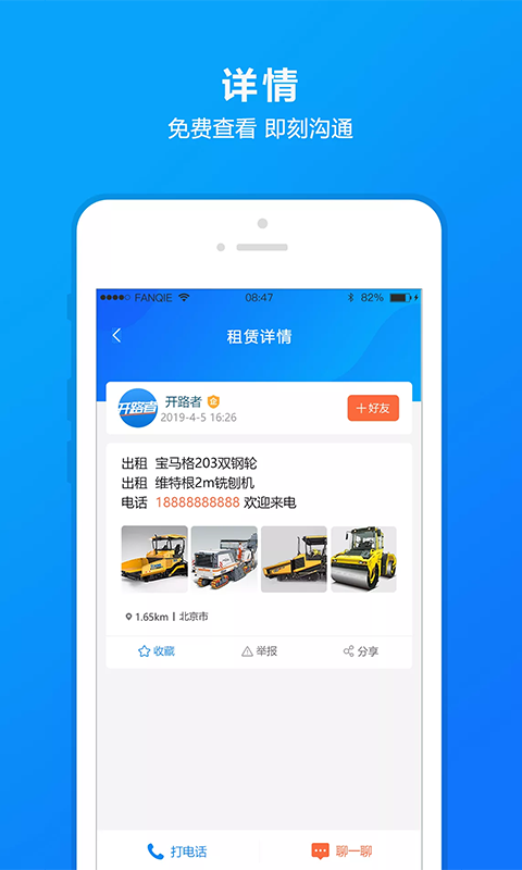 开路者APP截图