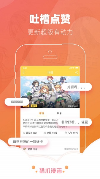 猫爪漫画最新版APP截图