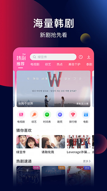 韩剧TVAPP截图