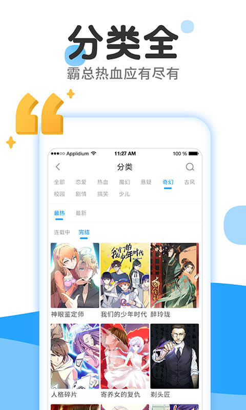 漫画免费大全