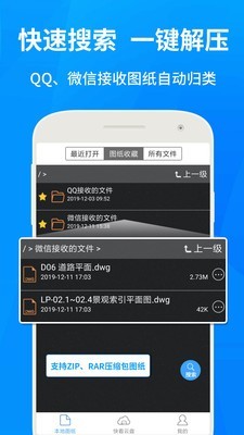 cad快速看图手机版APP截图