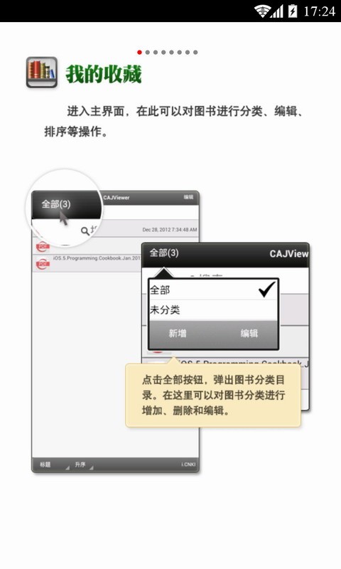 cajviewer7.2阅读器