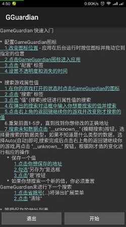 GG修改器免root中文APP截图