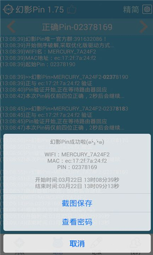 幻影pin安卓11兼容版APP截图