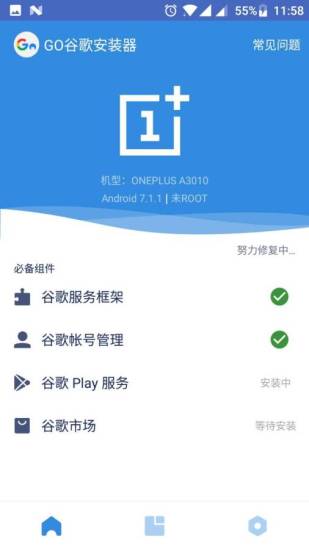 谷歌三件套一键下载APP截图