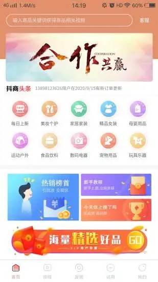 聚尚客APP截图