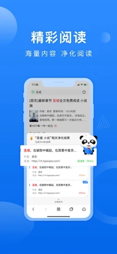 熊猫浏览器手机版APP截图