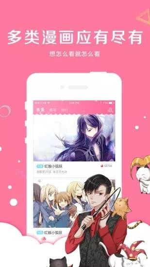 亲亲漫画正版APP截图