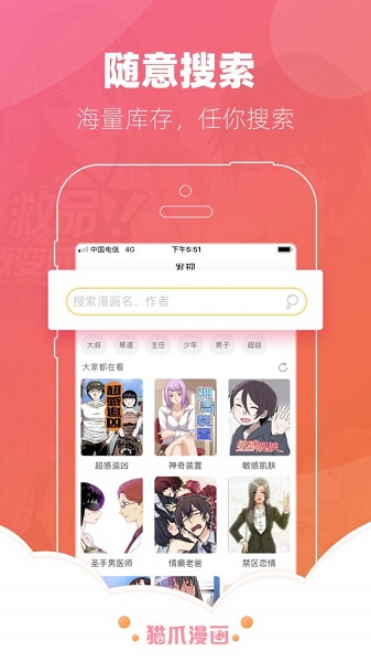 猫爪漫画最新版APP截图