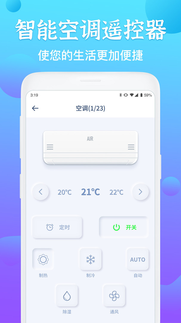 电视遥控器APP截图