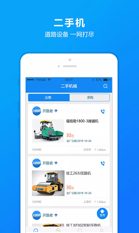 开路者APP截图