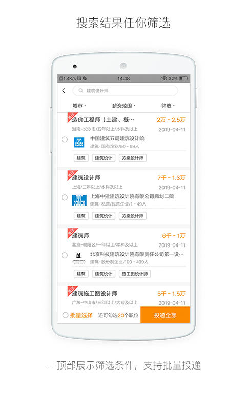 行业找工作APP截图