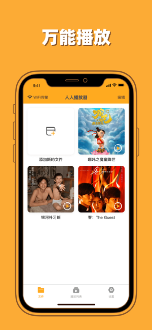 人人影迷播放器安卓版APP截图