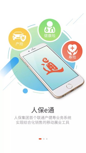 人保e通安卓版APP截图