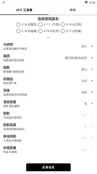 gfx工具箱苹果版ios