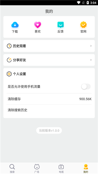 好猫影视最新版APP截图