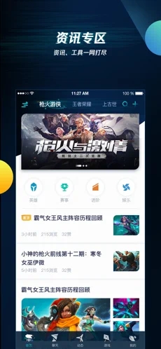 腾讯游戏助手手机版APP截图