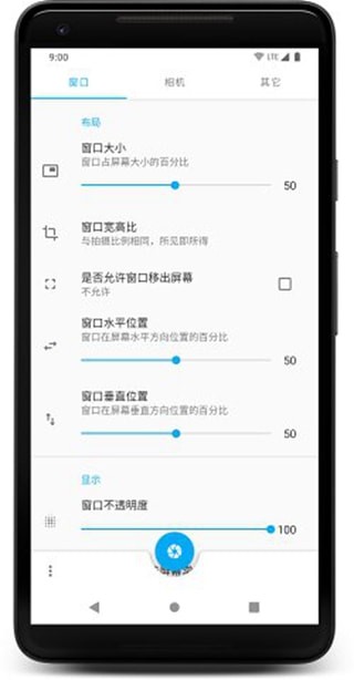 窗口相机v0.5.2