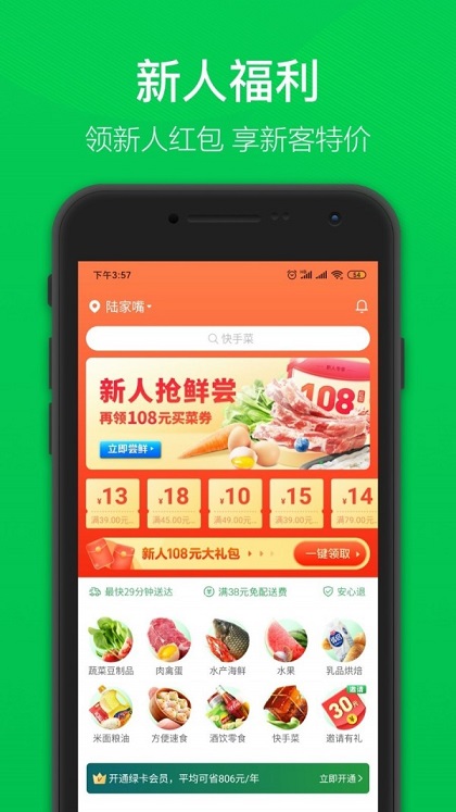 多多买菜司机端APP截图