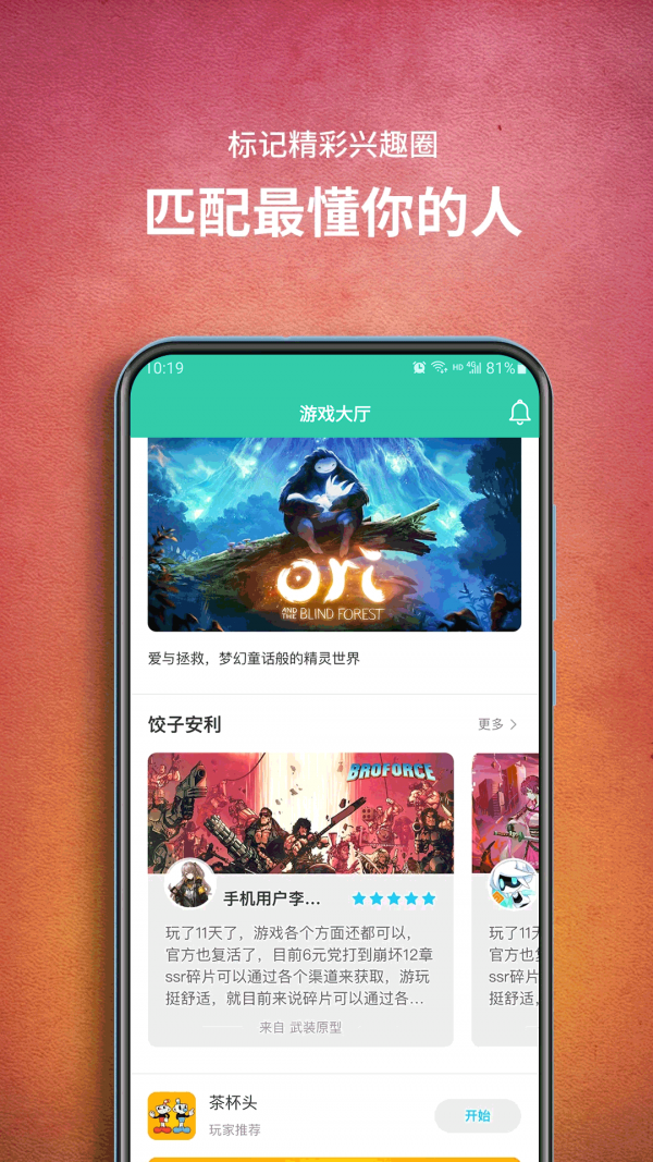 饺子云游戏手机版APP截图