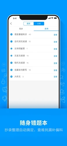 猿题库APP截图