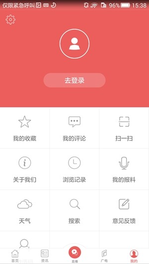 无线石家庄APP截图