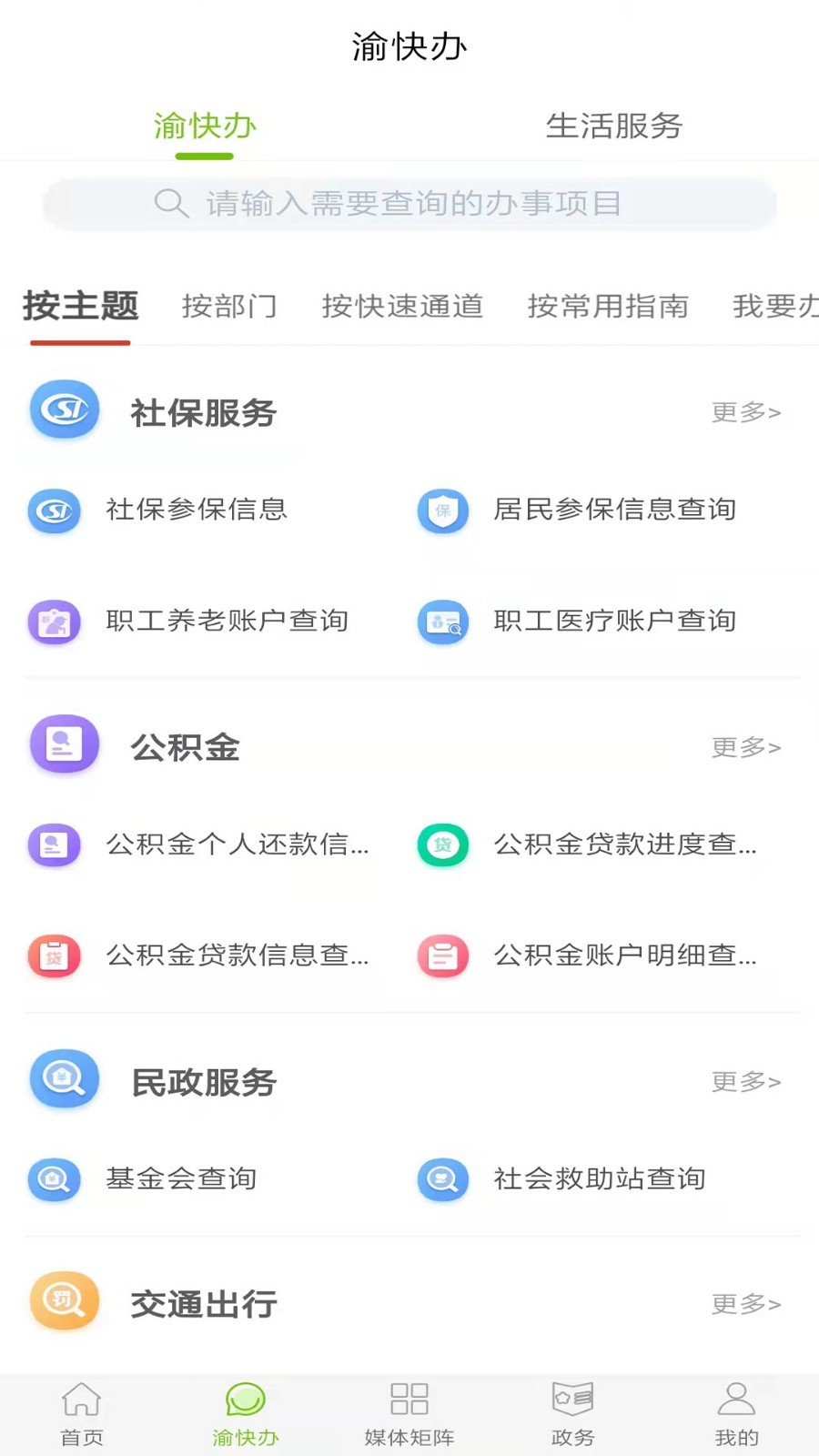 爱璧山APP截图