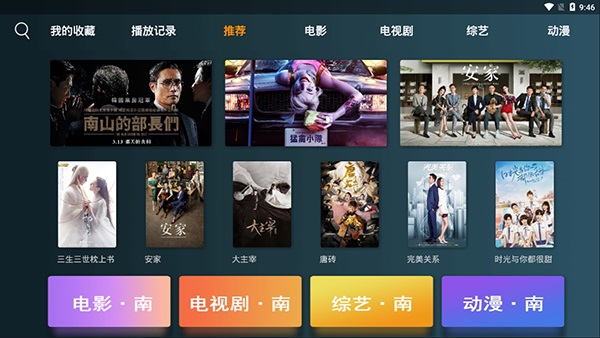 小南tv最新版本APP截图