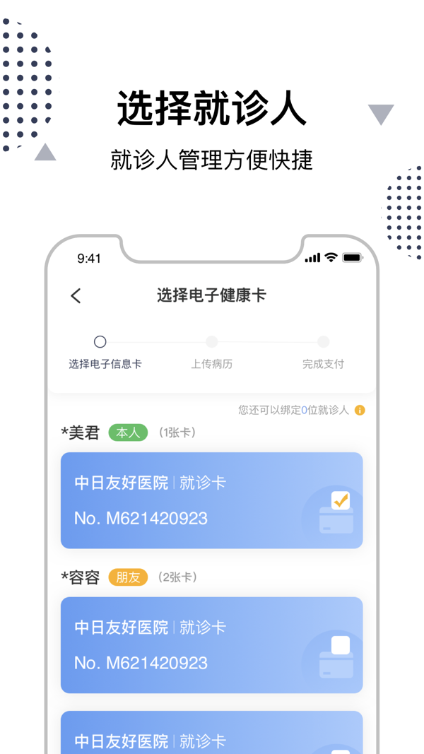 中日友好医院互联网诊疗平台APP截图