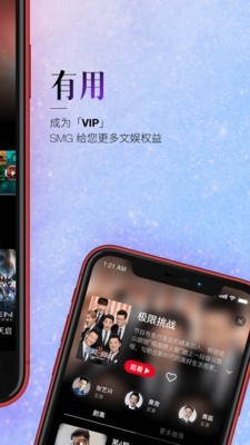 bestv百视通APP截图