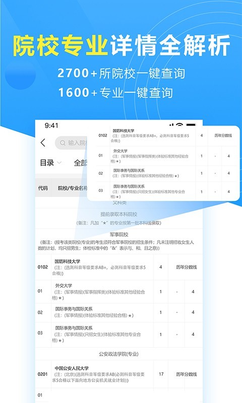 高考志愿填报专家APP截图