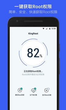 kingroot最新版