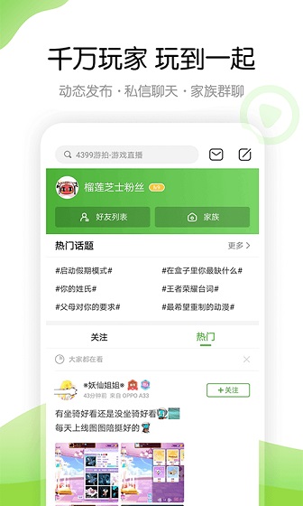 4399游戏盒子手机版APP截图