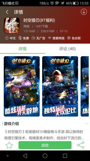 百分网游戏盒子ios