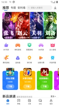 爱吾游戏宝盒突破版APP截图